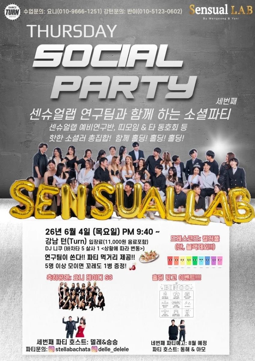 THURSDAY SOCIAL PARTY - Gangnam (강남) Seoul | Salsa & Bachata Party at 강남 턴(Turn)