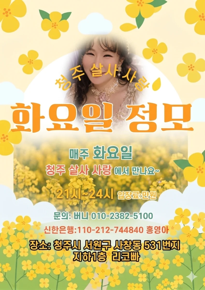 화요일 정모 (Tuesday Regular Meetup) — Salsa & Bachata Social in Seowon-gu, Cheongju (Rico Bar, Tue 21:00–24:00)