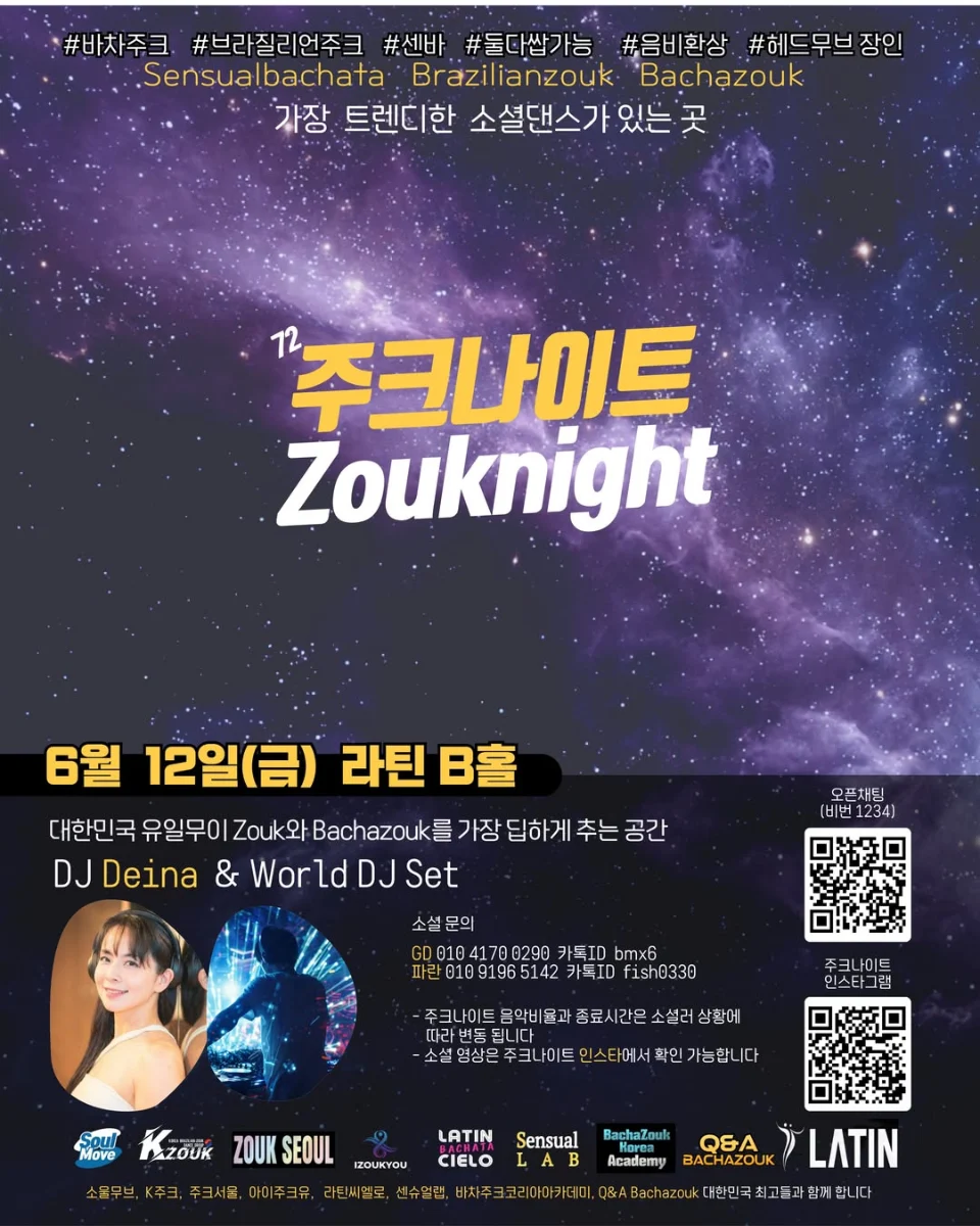 주크나이트 (Zouknight) - 강남 라틴 바차타 주크 소셜