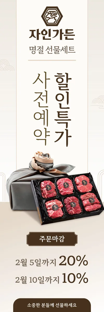 자인가든 명절 선물세트 안내 이미지