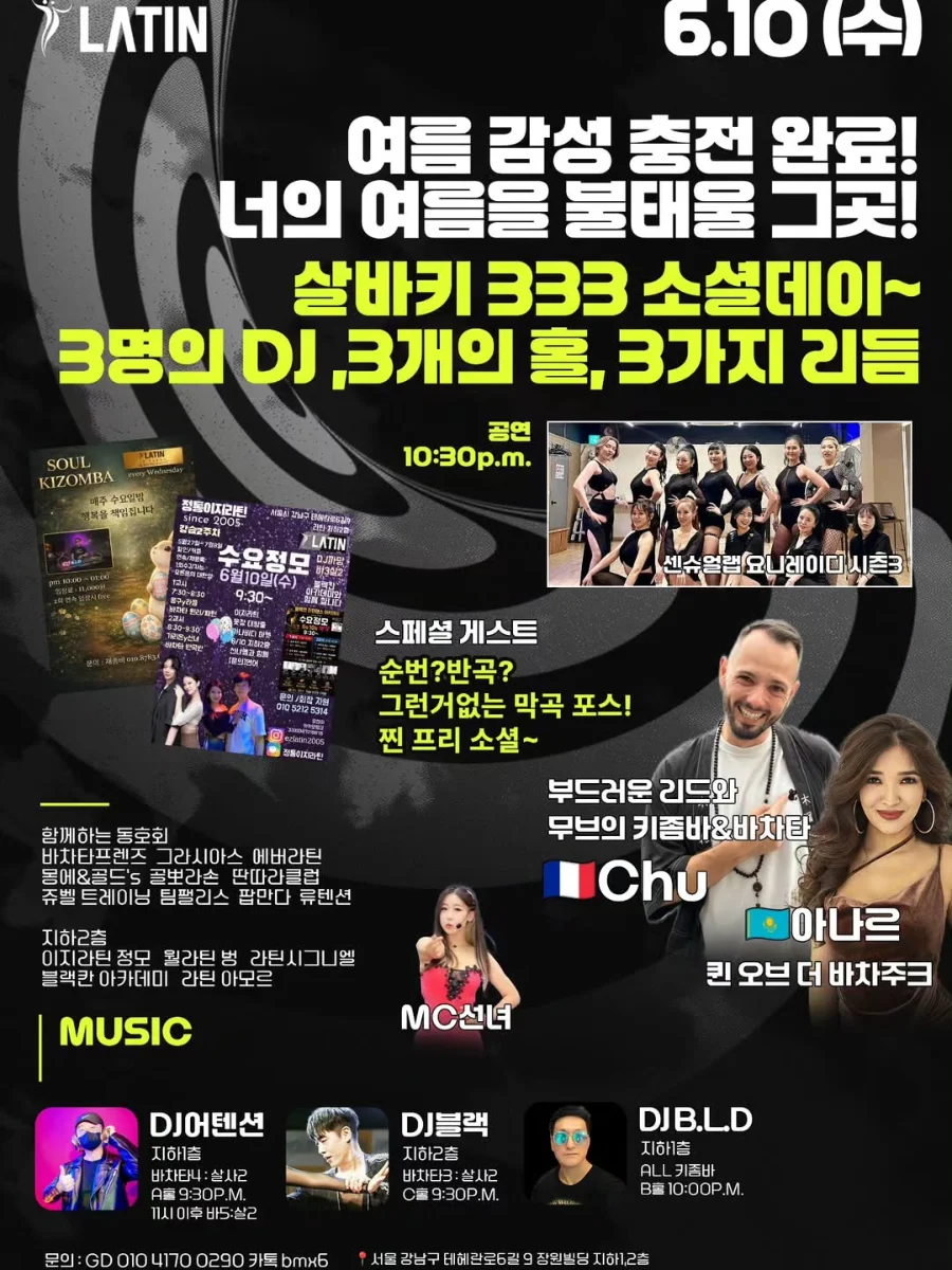 살바키 333 소셜데이~ (3명의 DJ, 3개의 홀, 3가지 리듬) — Gangnam, Seoul Salsa Bachata Kizomba Zouk Wednesday Social at 강남 라틴