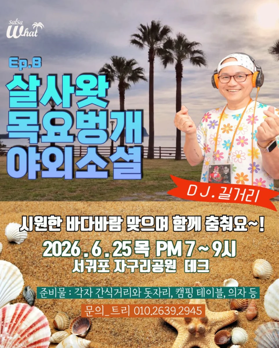 Seogwipo / Jeju / Jeju-do / South Korea ソウル バチャータ
