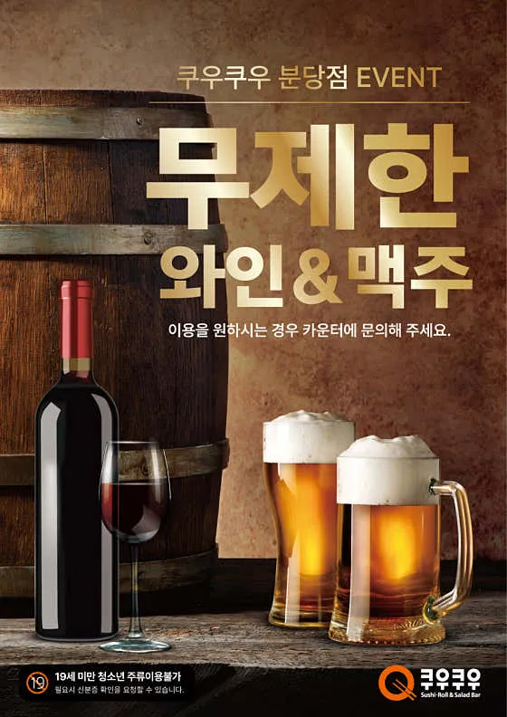 와인과 맥주 이용 안내 이미지