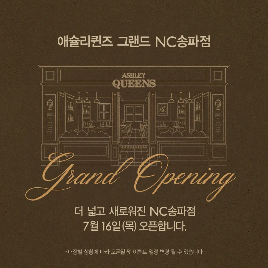 애슐리퀸즈 NC 송파점 공식 대표 이미지