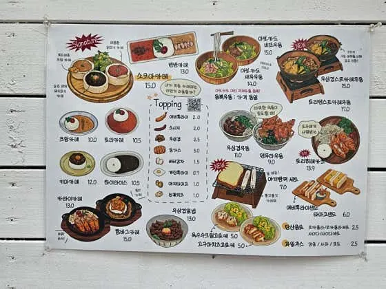 소코아 홍대점 메뉴판 사진