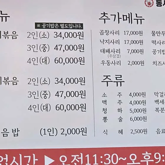 동서네낙지 본점 메뉴판