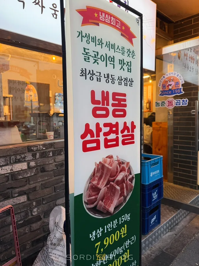 석돌이네 진곱창 본점 외부 모습