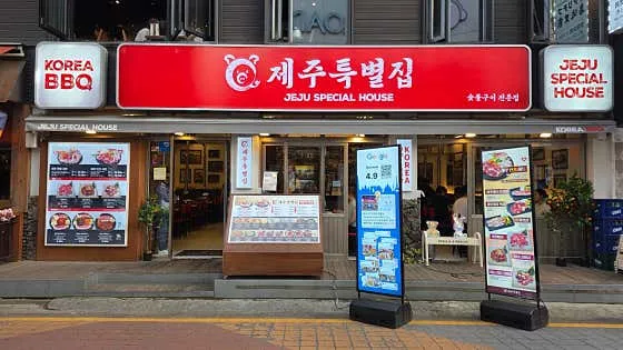 제주특별집 홍대점 매장 외관