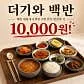 더기와 합정점 점심 백반 한상