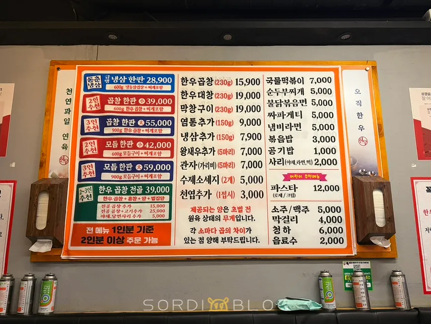 석돌이네 진곱창 본점 메뉴판 사진