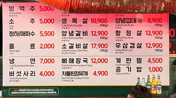 구이마을 2호점 고기와 식사 메뉴 가격표