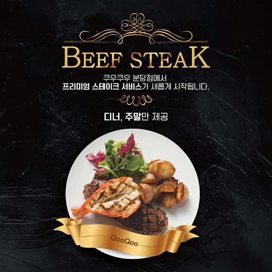 디너와 주말 비프 스테이크 제공 안내 이미지