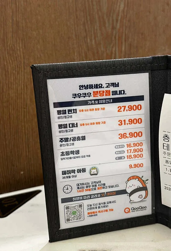 쿠우쿠우 분당점 평일 런치와 디너, 주말 및 어린이 이용요금 안내판