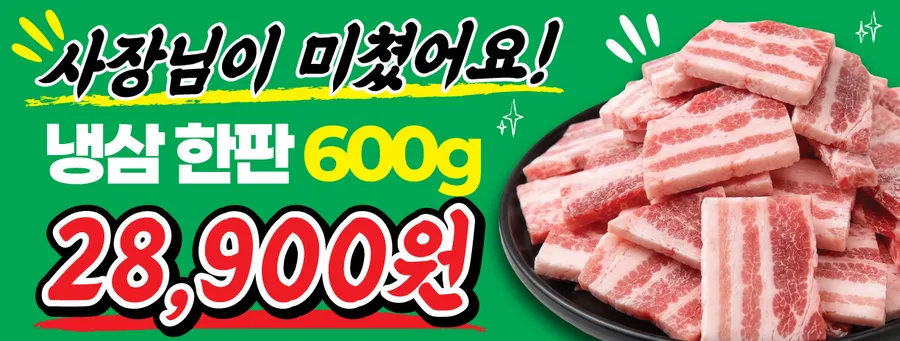 최상급 냉삼한판 600g 메뉴 사진