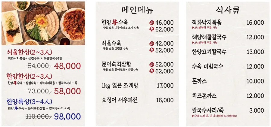 한양숙육 마포역본점 메뉴판