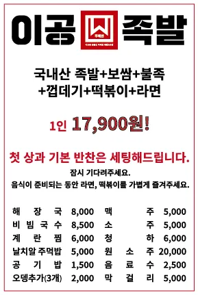 이공족발 메뉴판 사진 두 번째