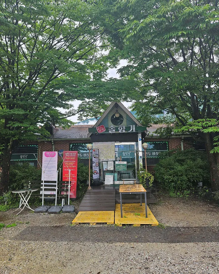 철원 솔향기 매장 외관