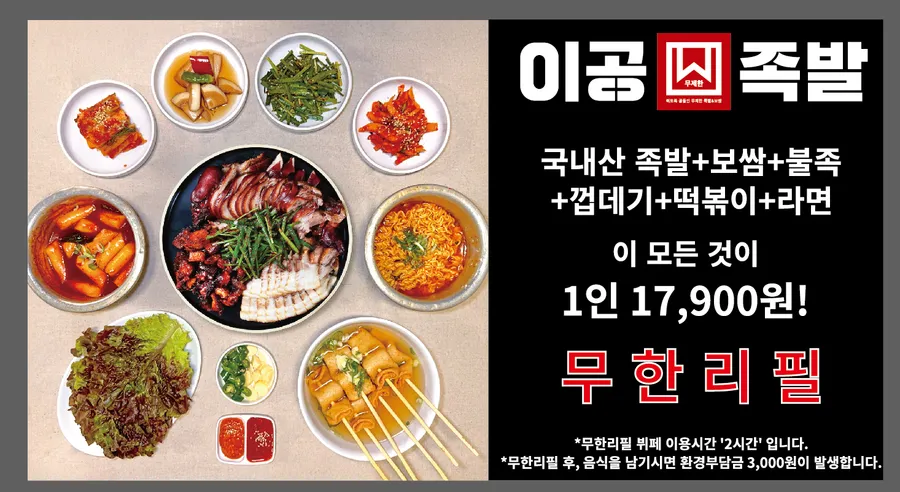 이공족발 메뉴판 사진 첫 번째