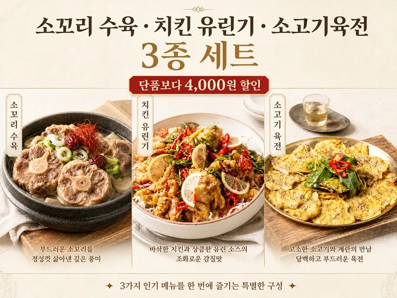소꼬리수육과 유린기, 육전으로 구성된 주도락 한상차림
