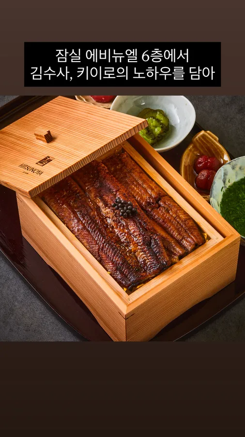 찜기에 쪄낸 장어 세이로무시