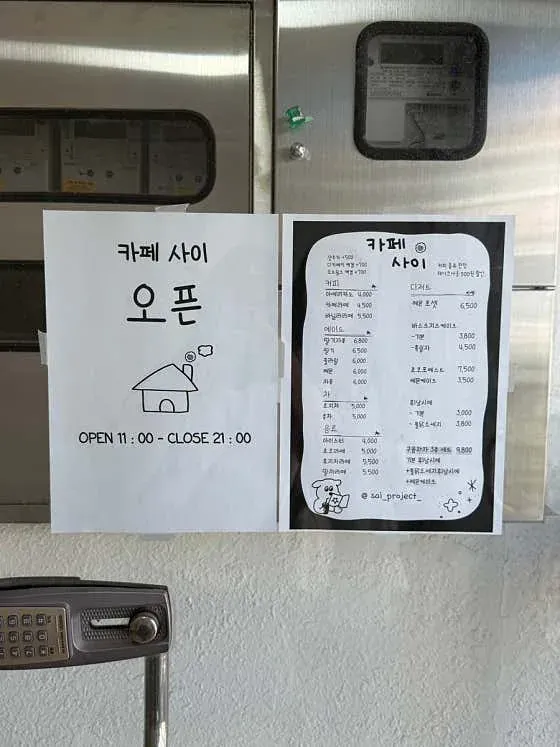 카페 사이의 영업 안내와 메뉴판