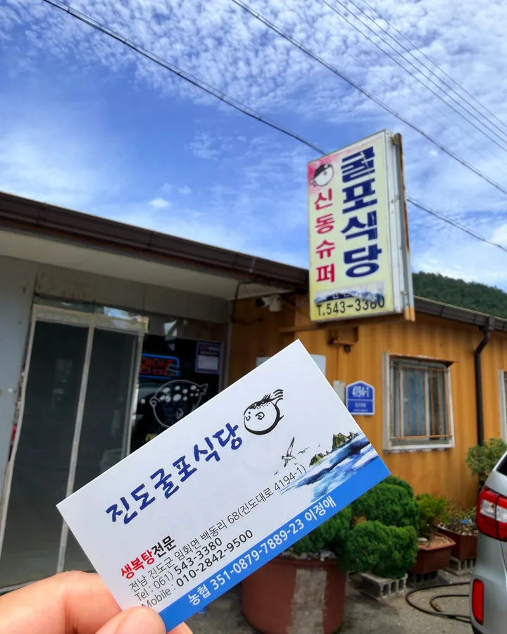 굴포식당 음식 사진