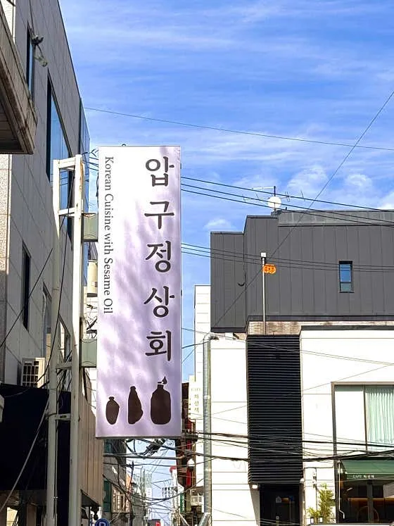 압구정상회 음식 사진