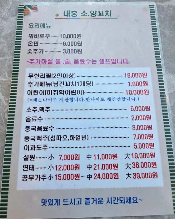 대홍양꼬치 메뉴판 이미지