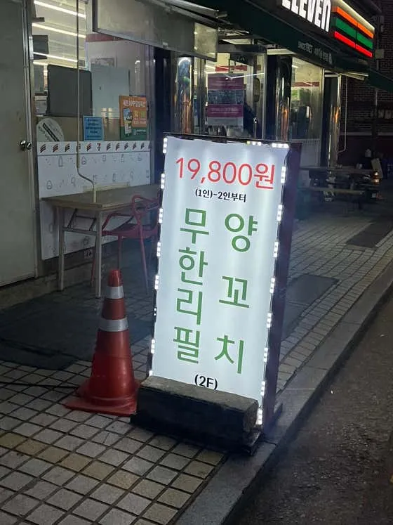 대홍양꼬치 매장 외부 모습
