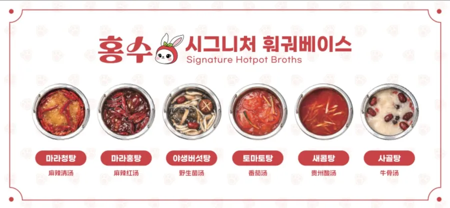홍수회전훠궈 메뉴판