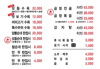 첨단공원국밥본점 메뉴판 이미지