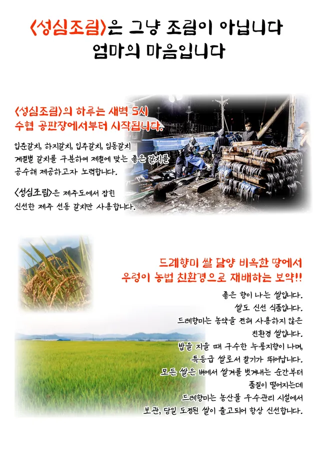 성심조림 메뉴판 4