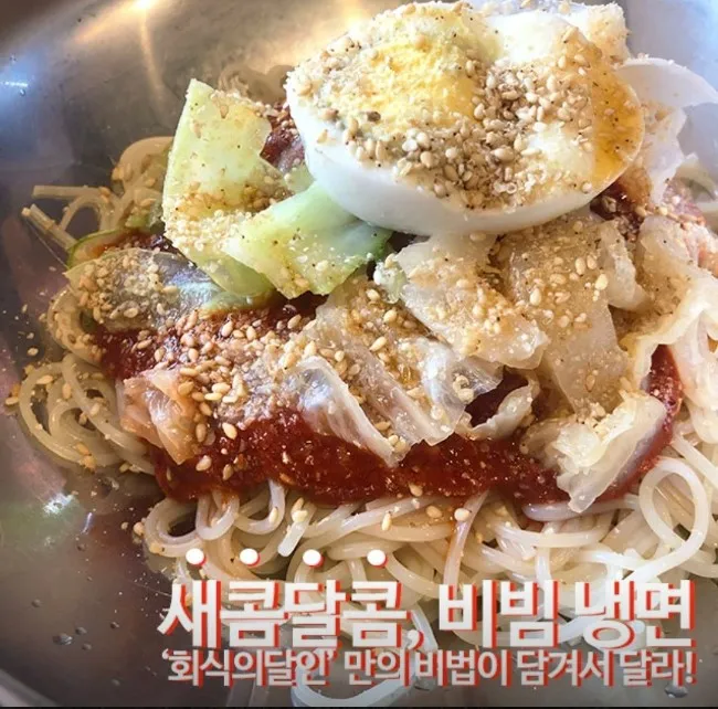 칡비빔냉면 메뉴 이미지