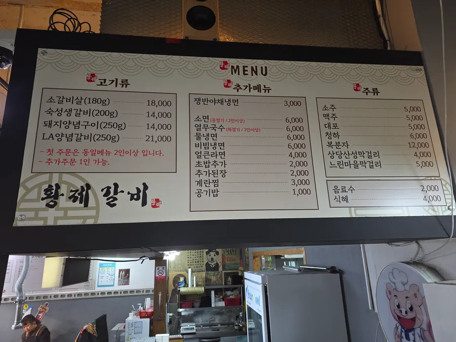황제갈비살 메뉴판 이미지 2