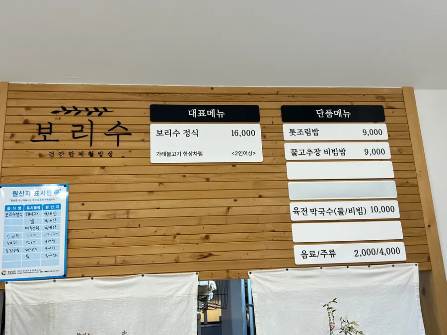보리수 메뉴판 사진