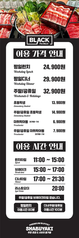 샤브야키 부산역점 공식 메뉴판 3