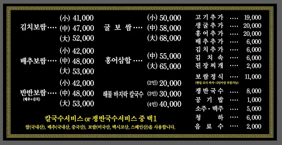 박만배아리랑보쌈 목포하당점 메뉴판 이미지