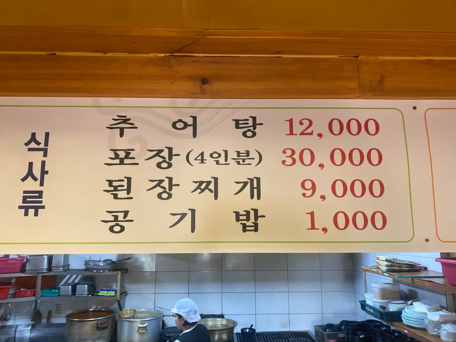 목화추어탕식당 메뉴판 첫 번째 사진