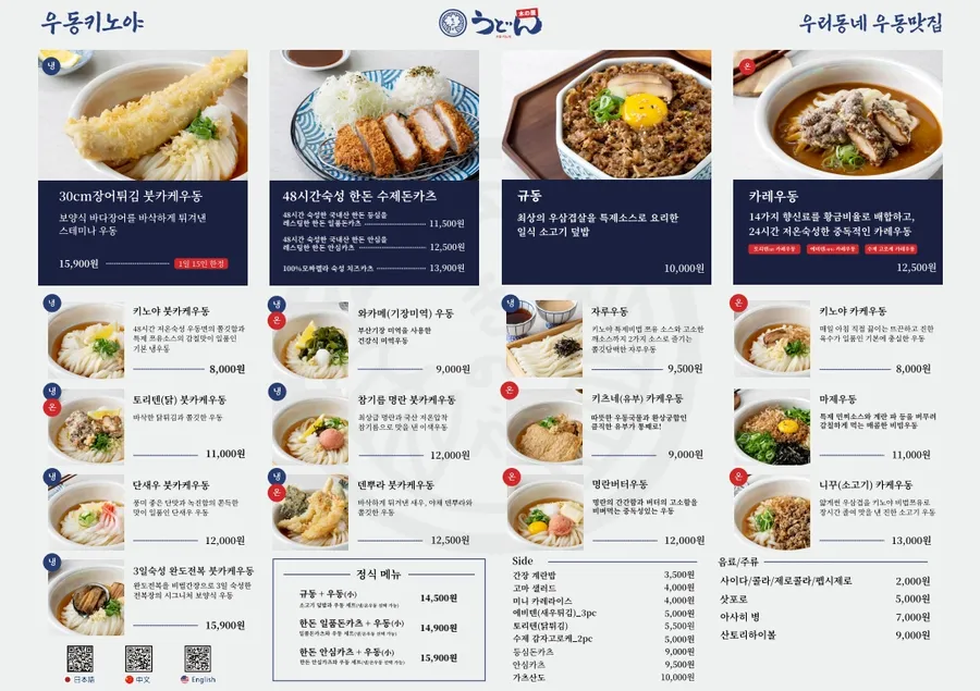우동키노야 신용산본점 메뉴판