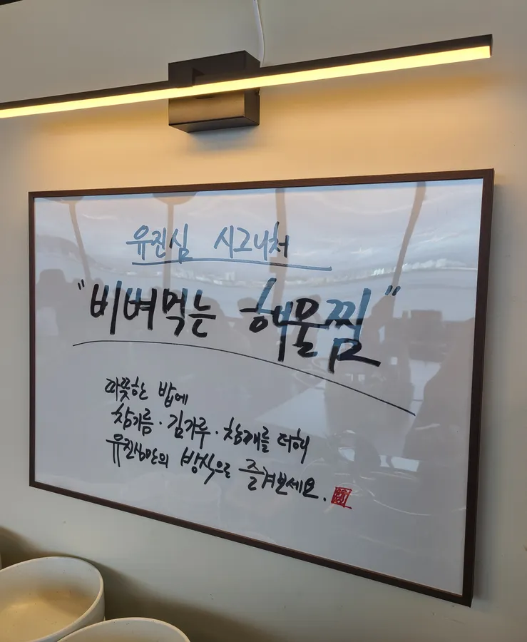시그니처 비벼먹는 해물찜