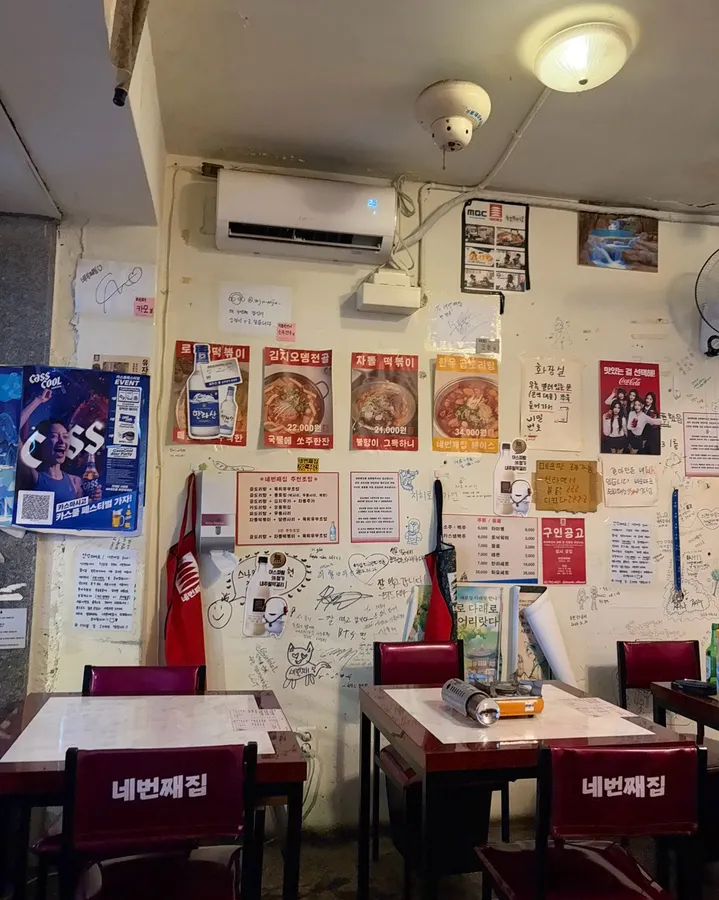 네번째집 매장 내부 분위기