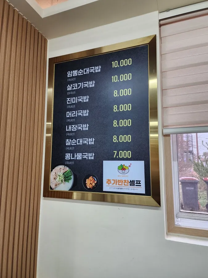 진미국밥 메뉴판 이미지