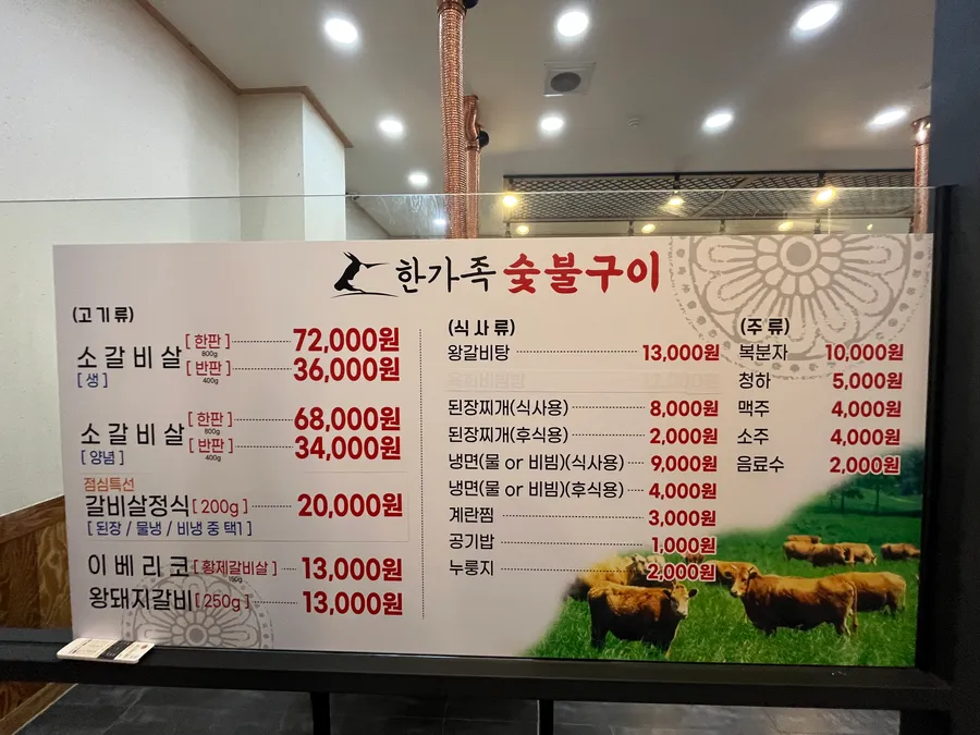 한가족숯불구이 메뉴판 이미지 3