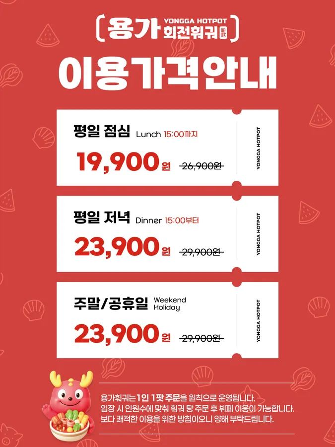 용가회전훠궈 광주충장로점 공식 메뉴판 이미지 2