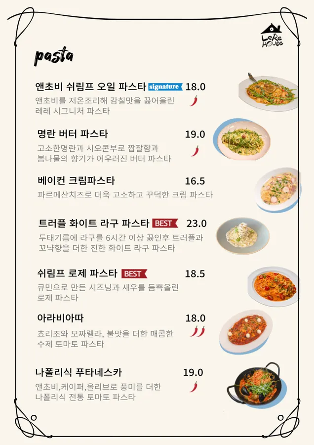 레레하우스 첨단점 공식 메뉴판 2