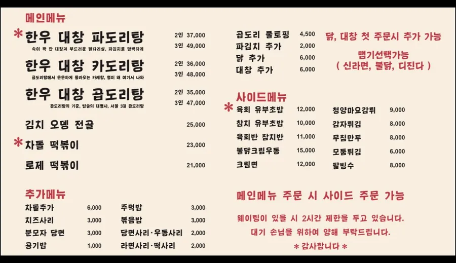 네번째집 메뉴판 이미지