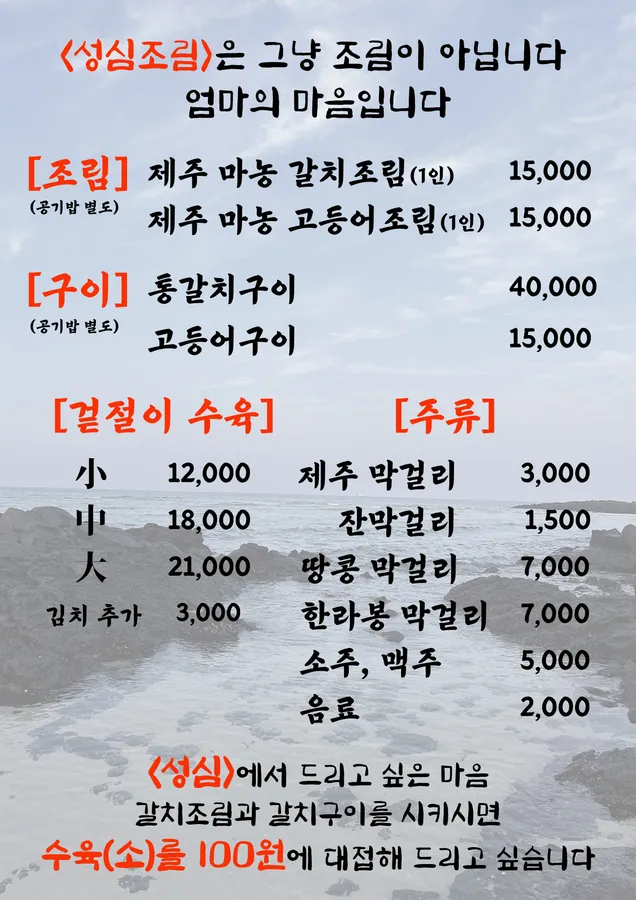성심조림 메뉴판 2