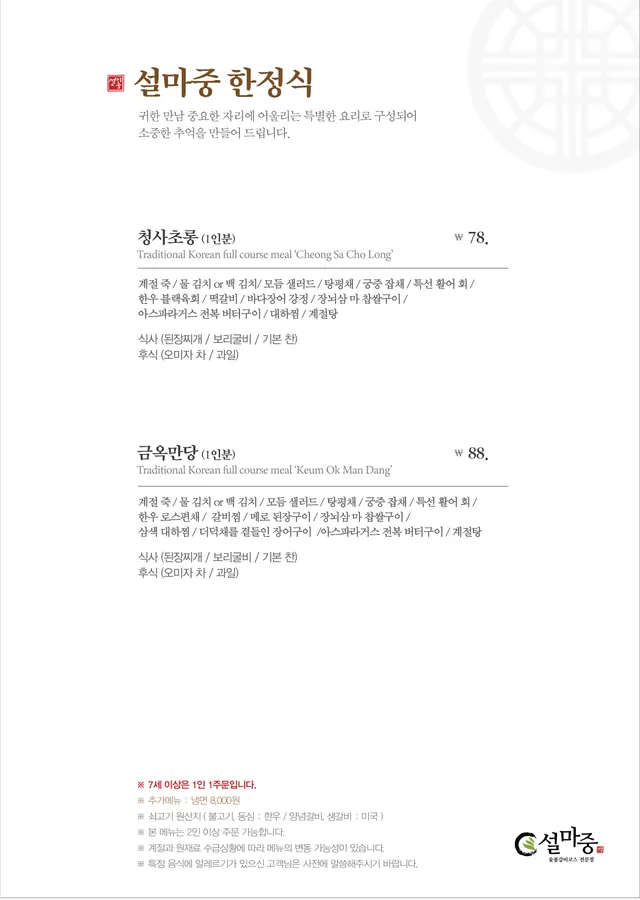 상견례전용 풀코스(청사초롱)