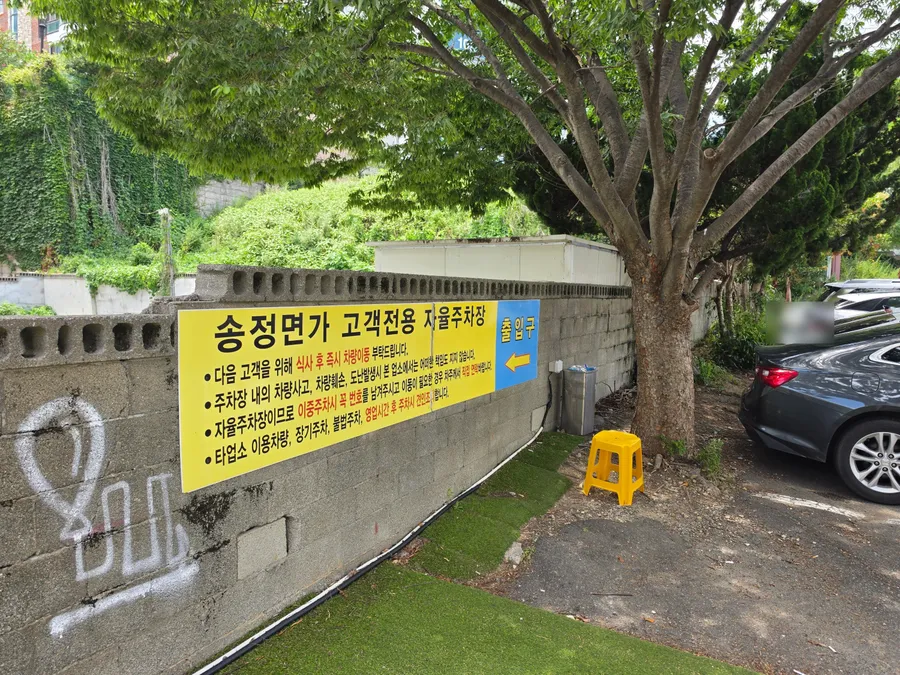 송정면가 매장 외관 사진