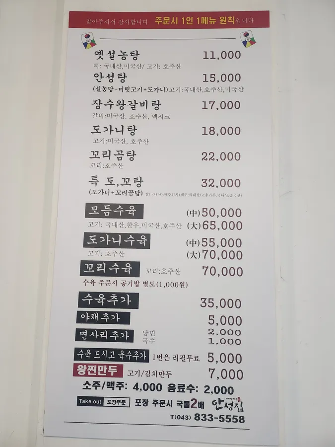 안성집 설농탕 대표 이미지
